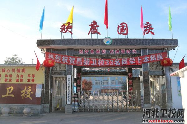 昌黎衛(wèi)生學(xué)校學(xué)校門口