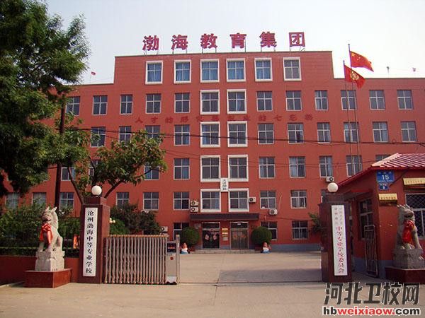 滄州渤海中等專業(yè)學校校門