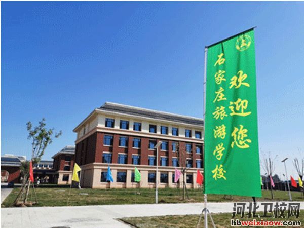 石家莊旅游學(xué)校門口