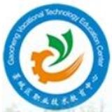 石家莊市藁城區(qū)職業(yè)技術(shù)教育中心