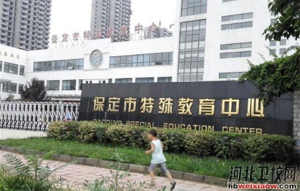保定市特殊教育中心2021年招生計(jì)劃