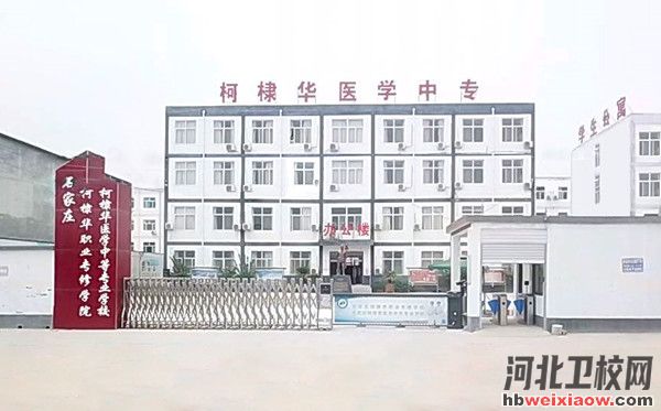 石家莊柯棣華醫(yī)學(xué)院招生辦電話(huà)