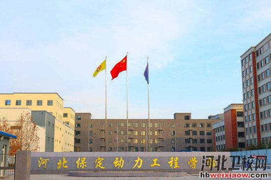 保定動(dòng)力工程高級(jí)技工學(xué)校2026年招生要求