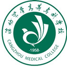 滄州醫(yī)學(xué)高等專(zhuān)科學(xué)校