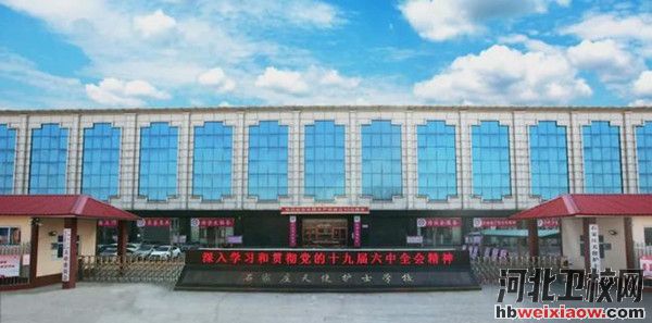 石家莊天使護(hù)士學(xué)校大門