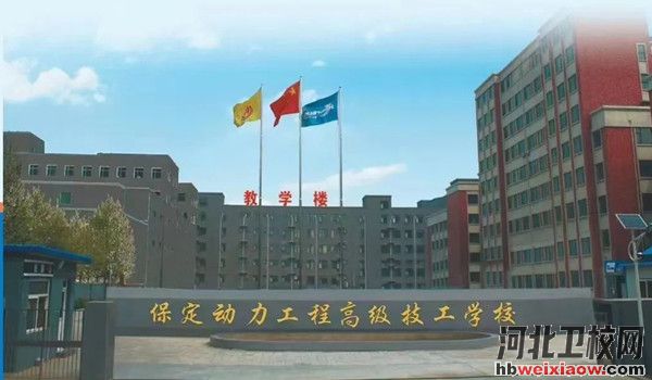 保定動力工程高級技工學(xué)校校園風(fēng)光1
