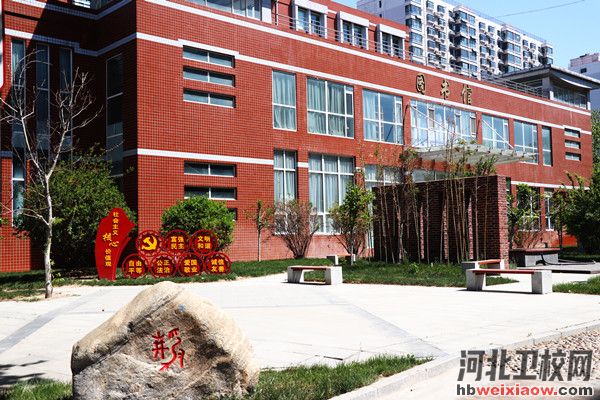 河北女子職業(yè)技術學院圖書館