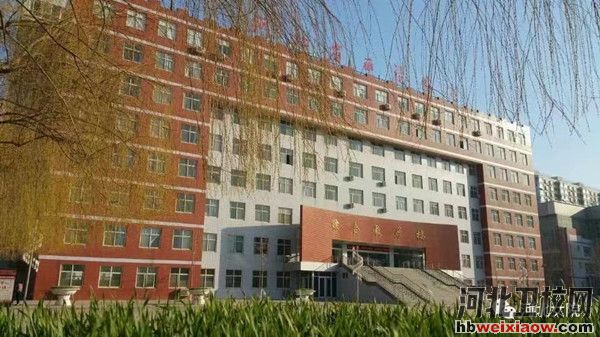 河北女子職業(yè)技術學院教學樓