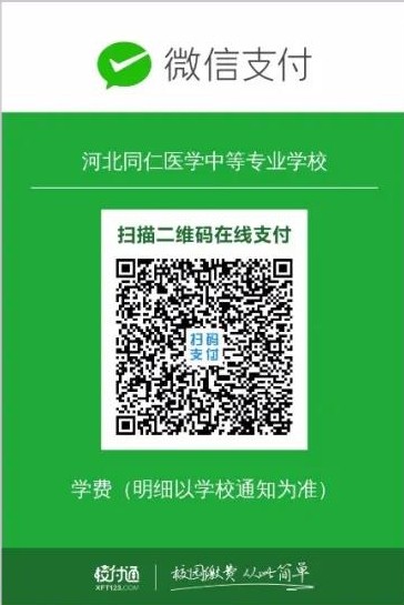 河北同仁醫(yī)學(xué)中等專業(yè)學(xué)校學(xué)校2023年春季招生