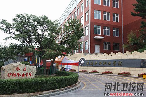 承德護(hù)理職業(yè)學(xué)院學(xué)校門口