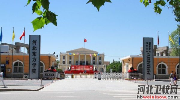 河北東方學(xué)院學(xué)校門口