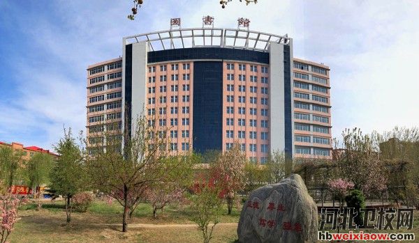 河北科技學院圖書館