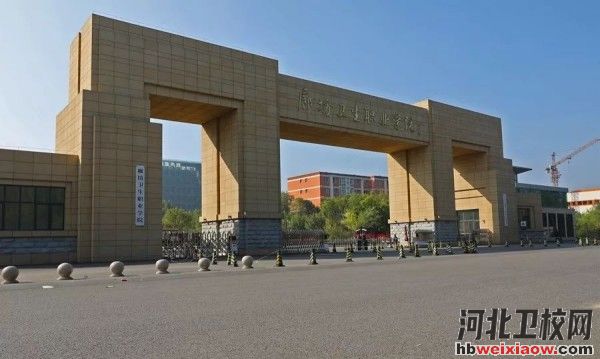 廊坊衛(wèi)生職業(yè)學(xué)院學(xué)校門口
