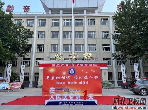 石家莊人民醫(yī)專(zhuān)教學(xué)樓