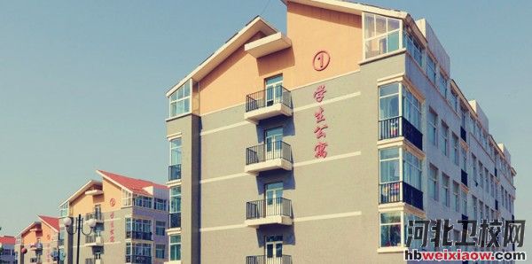 邢臺(tái)醫(yī)學(xué)高等?？茖W(xué)校學(xué)生公寓