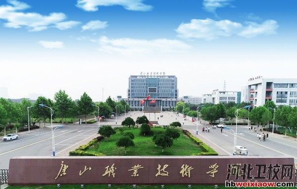 唐山職業(yè)技術(shù)學(xué)院南湖校區(qū)