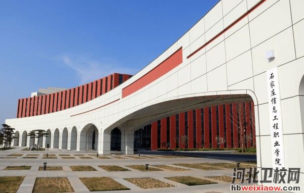 石家莊信息工程職業(yè)學院學校門口