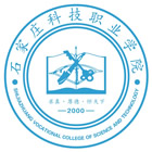 石家莊科技職業(yè)學(xué)院