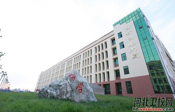 石家莊科技信息職業(yè)學院創(chuàng)業(yè)大廈