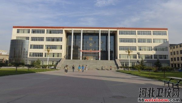 冀中職業(yè)學(xué)院綜合樓