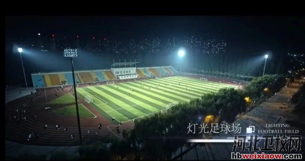 燕京理工學(xué)院足球場(chǎng)