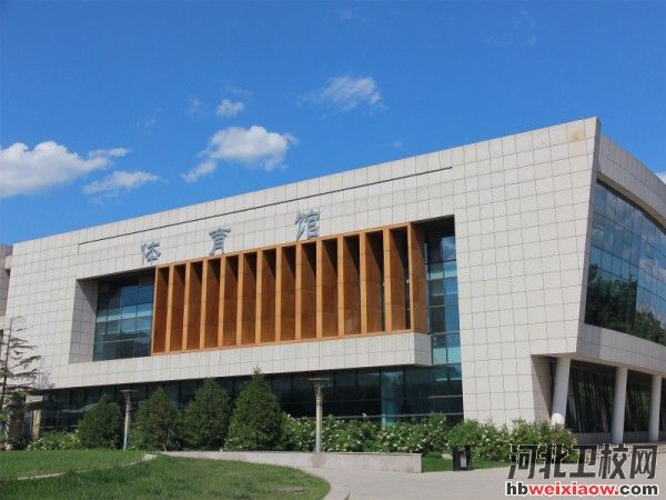 燕京理工學(xué)院體育館