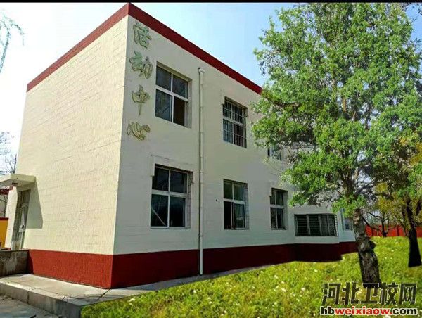 石家莊新希望職業(yè)中專學(xué)校活動(dòng)中心