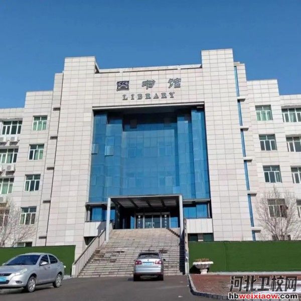 唐山幼兒師范高等?？茖W校圖書館