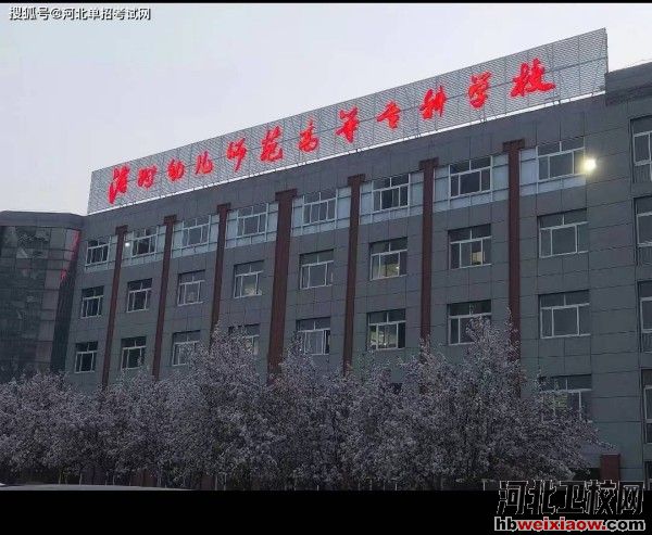 滄州幼兒師范高等專科學(xué)校教學(xué)樓