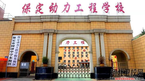 保定動力工程高級技工學(xué)校東校區(qū)