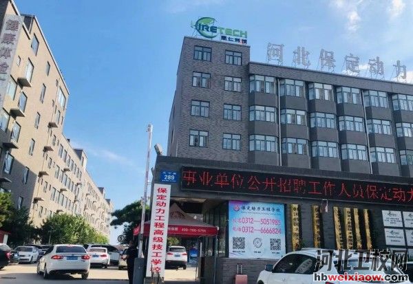 保定動力工程高級技工學(xué)校北校區(qū)