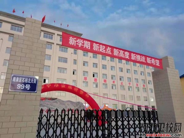 石家莊和平醫(yī)學(xué)中等專業(yè)學(xué)校校門