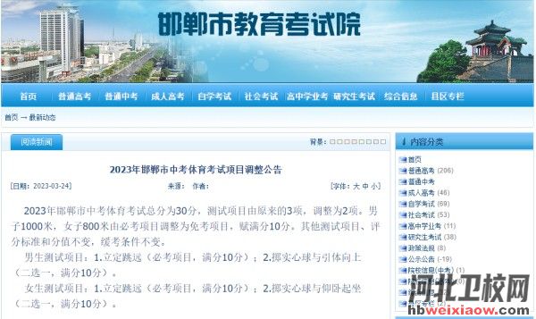 邯鄲2023年中考體育長(zhǎng)跑免考