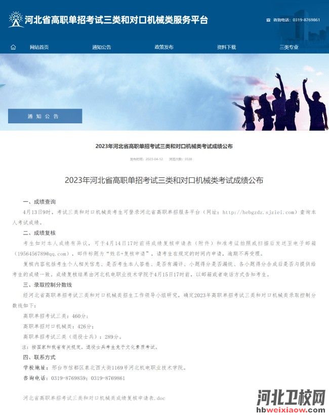 2023年河北單招考試三類(lèi)和對(duì)口機(jī)械類(lèi)錄取分?jǐn)?shù)線公布