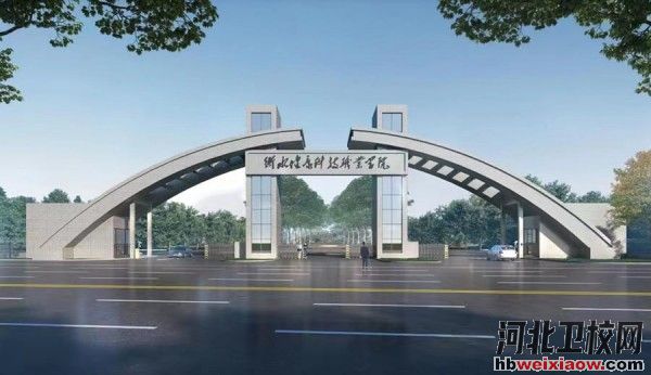 衡水健康科技職業(yè)學院學校門口